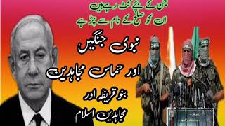 palestine hamas bahini || Hamas vs Israel Jang || rous turkeya sudia || Sajjad Faizi ||