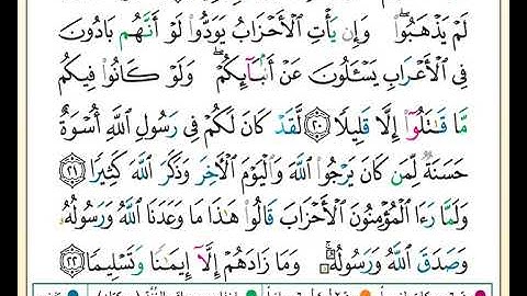 ختمة تلاوة لمصحف التجويد بصوت القارئ محمد حبش الصفحة رقم 420