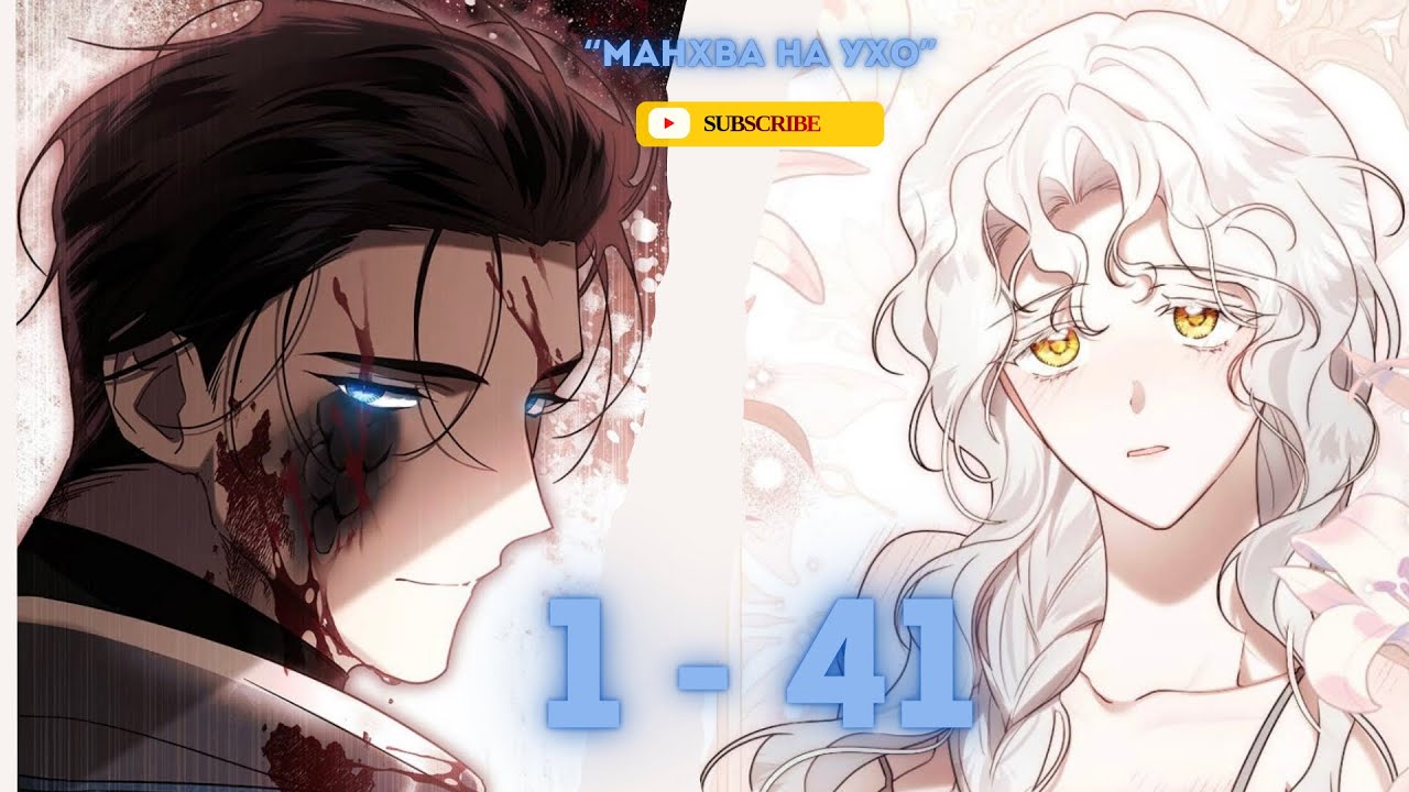 Это всего лишь  брак по контракту | 1 - 41 главы ( 1 - сезон ) | озвучка 