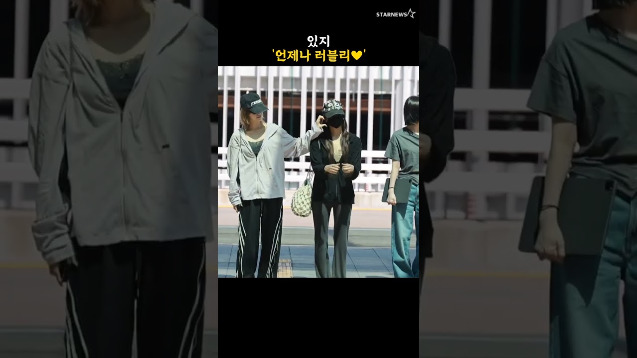 있지 '언제나 러블리♥'
