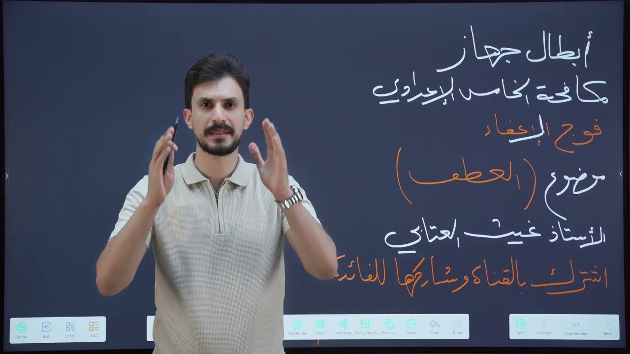 التوابع - العطف |الخامس الإعدادي|بمحاضرة واحدة فقط|تصوير جديد| #2026| #غيث_العتابي  