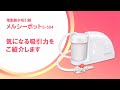 【商品紹介】メルシーポットの吸引力をご紹介します。