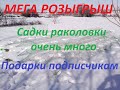 Для настоящих рыбаков/// Раколовки, Садки///Крутой МЕГА РОЗЫГРЫШ