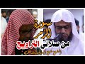 سورة الزمر كاملة | للشيخ شيخ أبو بكر الشاطري | تلاوة خاشعة  | من صلاتي التراويح ٢٠٢٤
