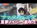 【夏夢ノイジー】亜咲花【サマータイムレンダ】OP 叩いてみた