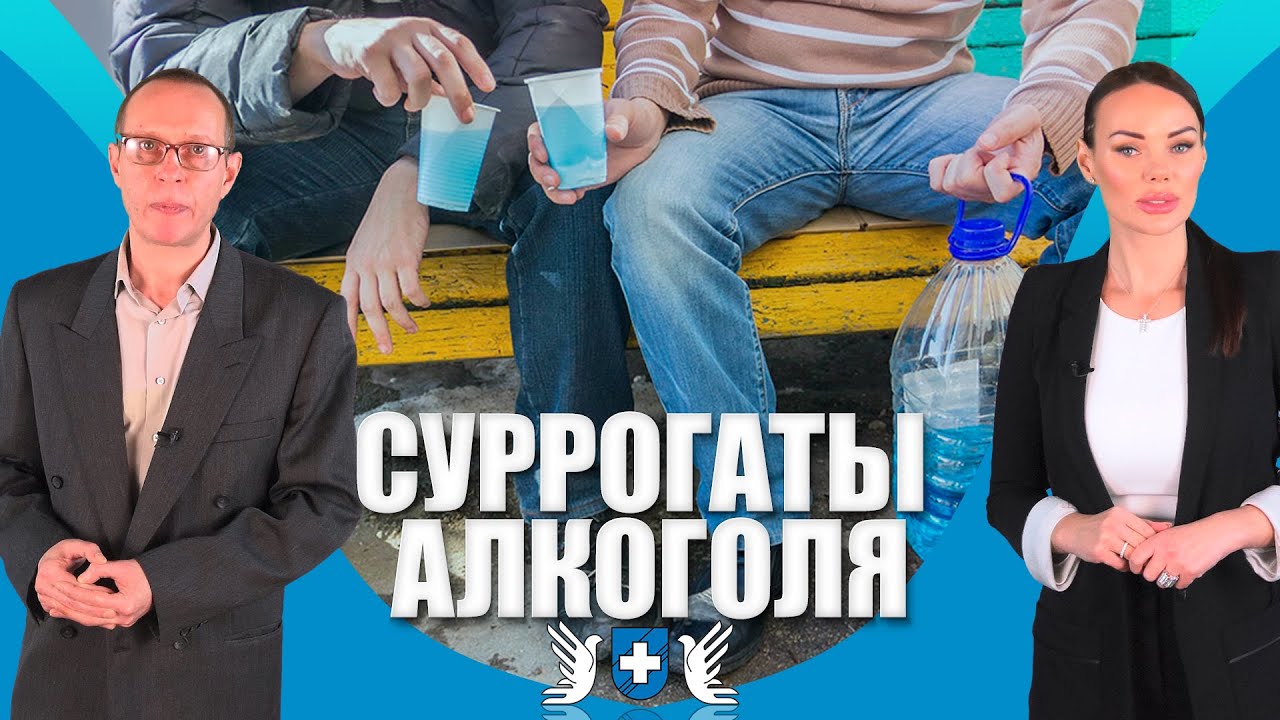 Суррогаты алкоголя или почему нельзя пить все, что горит.