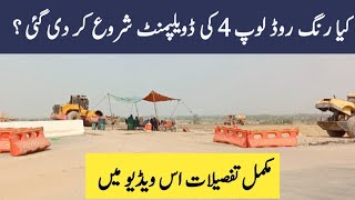 ring road SL4 update l ring road SL3 opening l ring road lahore latest news
