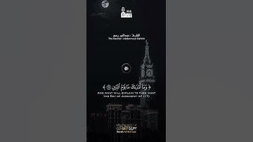 تلاوة خاشعة للقارئ عبدالنور رحيم من سورة الإنفطار ﴿ إنّ الأبرار لفي نعيم ﴾