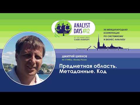 Предметная область. Метаданные. Код