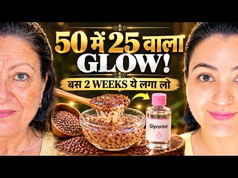 घर पर बनाएं Anti-Aging Skin Tightening Routine | 2 हफ्तों में त्वचा दिखेगी ज़्यादा Firm और Fresh ?