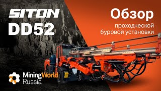Буровая установка SITON DD52 на выставке Mining World Russia 2024 – обзор техники