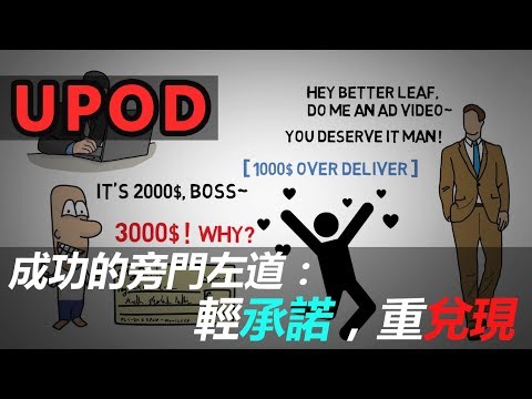【好葉】怎樣讓人對你印象深刻 - 輕諾言，重兌現
