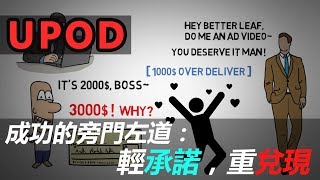 【好葉】怎樣讓人對你印象深刻 - 輕諾言，重兌現