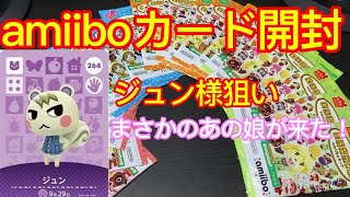 あつ森】amiiboカード買ってきたので開封します！21連【あつまれ