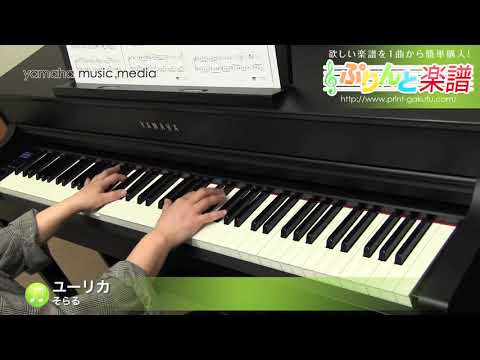 ユーリカ 楽譜 ピアノ ソロ 中級 ヤマハ ぷりんと楽譜 ユーリカ 楽譜 ピアノ ソロ 中級 ヤマハ ぷりんと楽譜