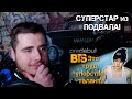 Смотрю СУПЕРСТАР из ПОДВАЛА! Откуда появились BTS? Любое выступление это большой труд!