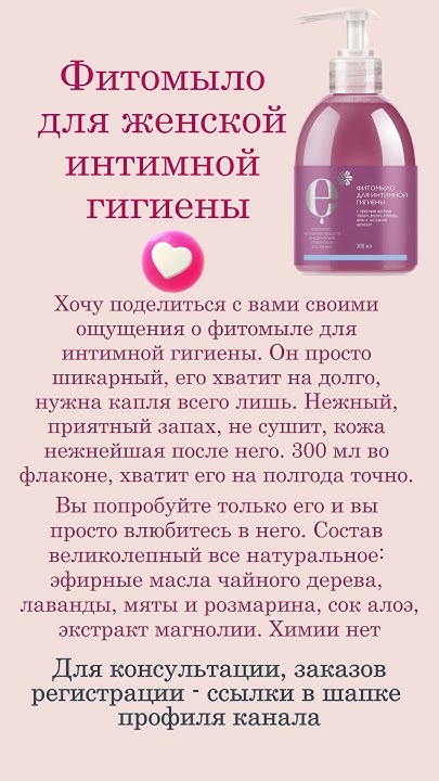 Фитомыло для женской интимной гигиены. Siberian Wellness, Сибирское ...