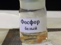 Взаимодействие безводной азотной кислоты с белым фосфором