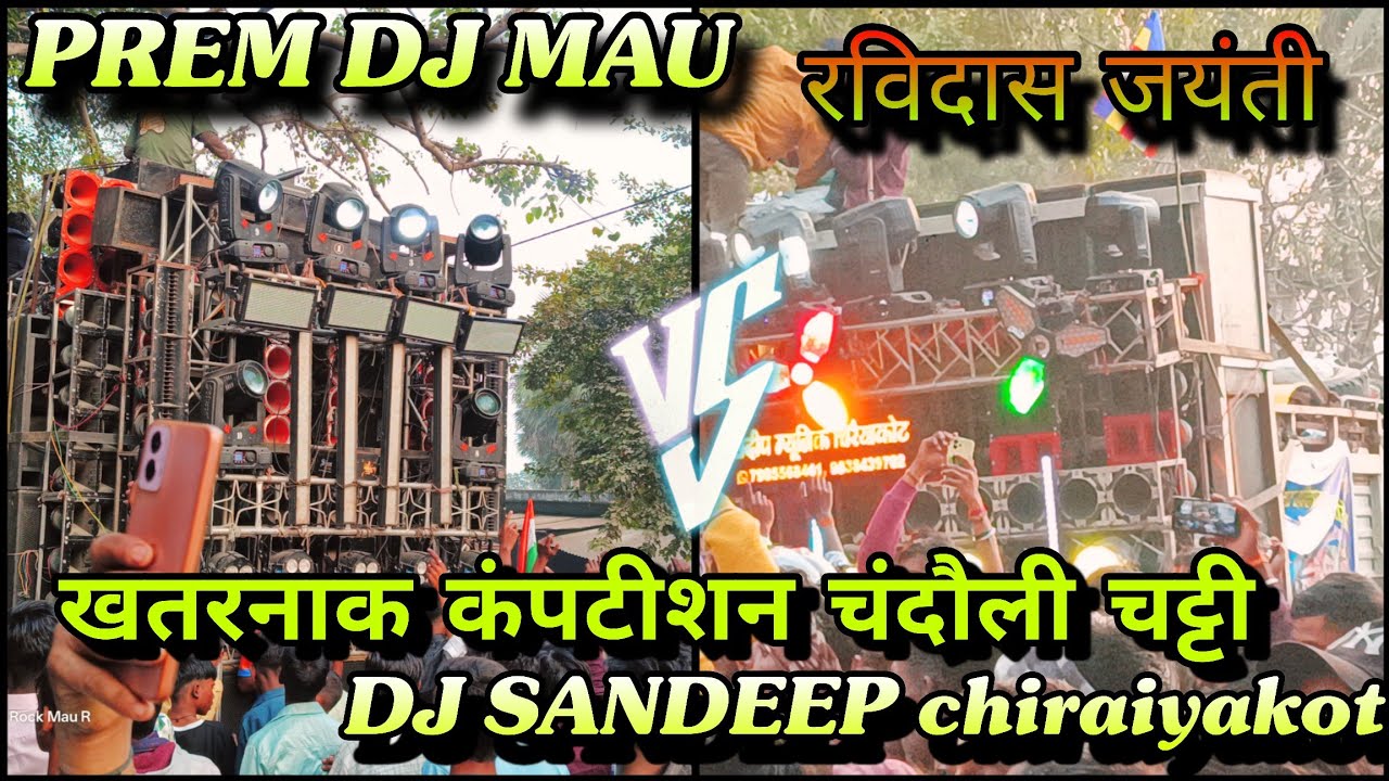 PREM DJ MAU ll SANDEEP CHIRAIYAKOT KHATARNAK COMPETITION CHANDAULI CHATTI MAU ll RAVIDAS JAYANTI2026
