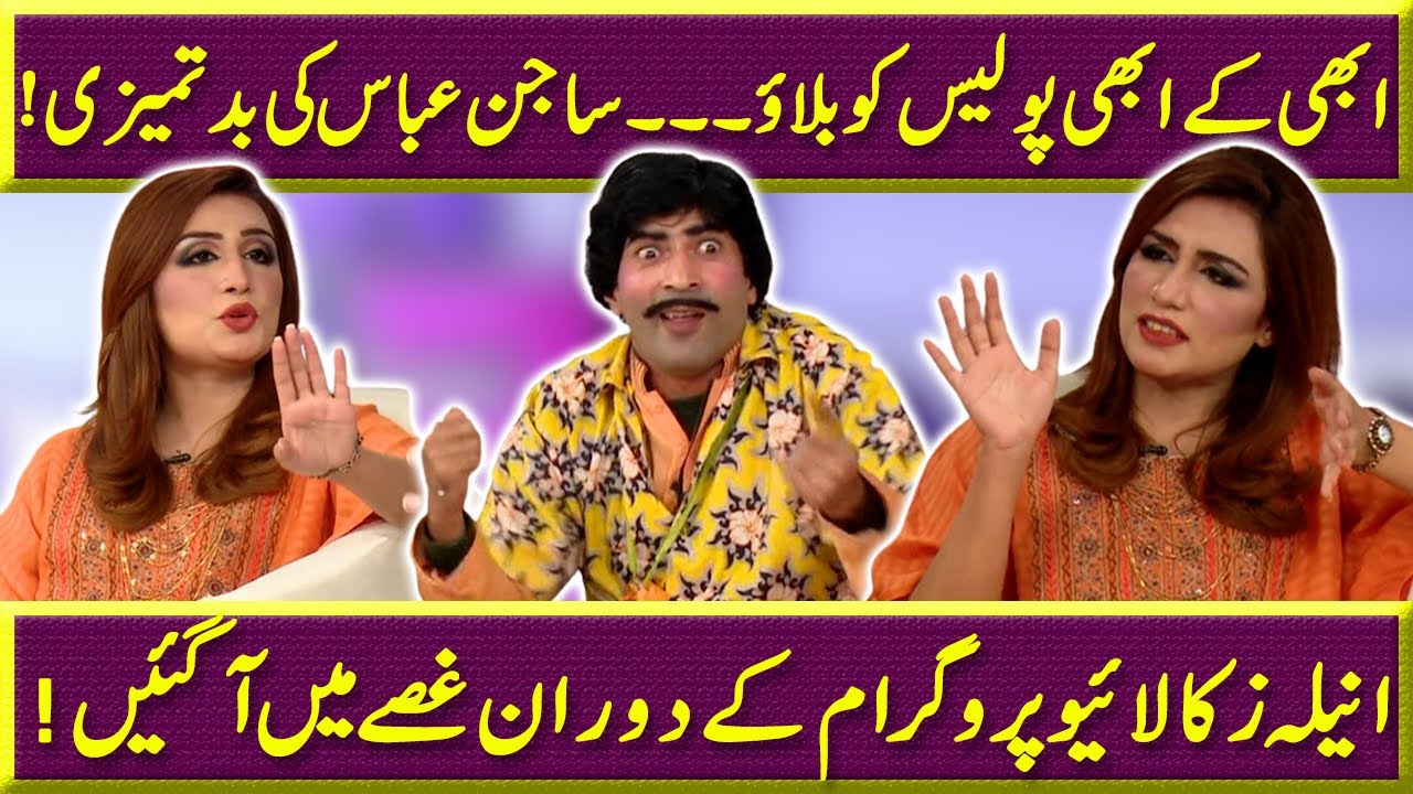 Aneela Zaka Got Angry on Sajan Abbas | Abhi ky Abhi Police ko Bulao | Sawaa Teen