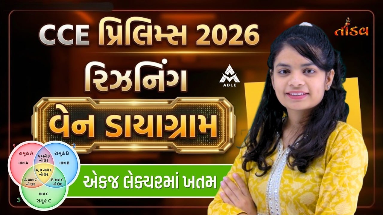 🚀 CCE PRELIMS 2026 – FREE BATCH | Able Academy 🚀