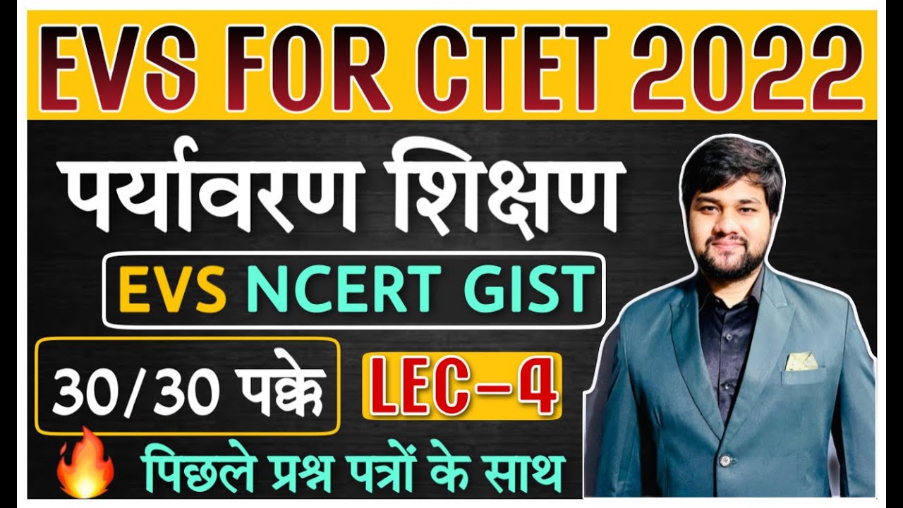 CTET 2022 EVS | NCERT EVS | Environment Class | EVS Previous Year Paper ...