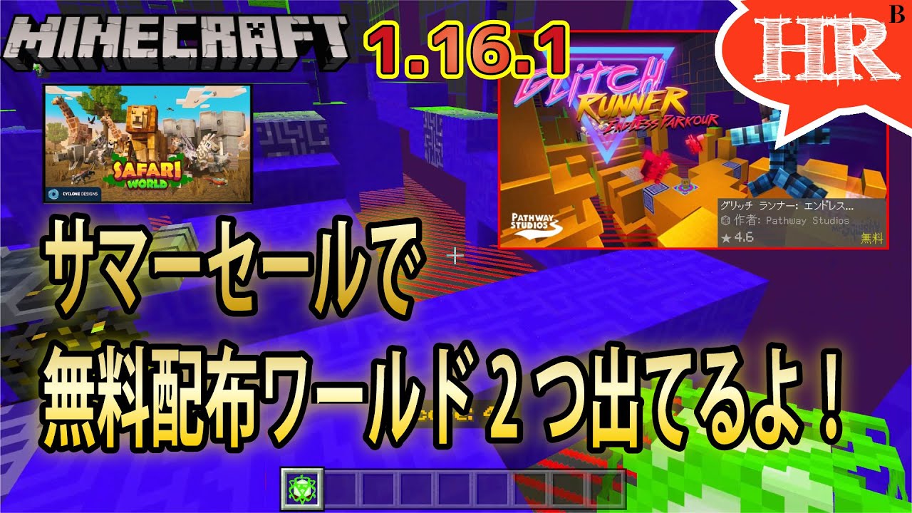 マイクラ スイッチ 配布 ワールド