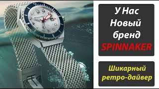 ШИКАРНЫЙ Ретро-Дайвер Spinnaker Dumas SP-5081-33