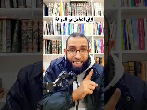 ازاى تتعامل مع الدوخة Shorts 