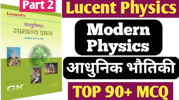 Modern Physics | आधुनिक भौतिकी | Lucent Science Mcq | Physics Mcq | Special study.