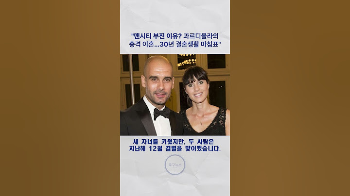 "맨시티 부진 이유? 과르디올라의 충격 이혼…30년 결혼생활 마침표" #축구#맨시티 #과르디올라  #손흥민 #토트넘 #이슈