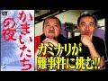 【かまいたちの夜】カミナリが「かまいたちの夜」のクリアを目指す！【長時間】