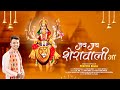 Navratri 2024       teri jai jai sherawali maa  pravesh bajaj new bhajan