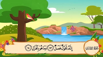 086   سورة الطارق مكررة 3 مرات المصحف المعلم للشيخ المنشاوي   الآيات 13 17