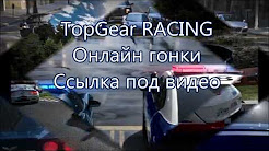 гонки онлайн играть без регистрации