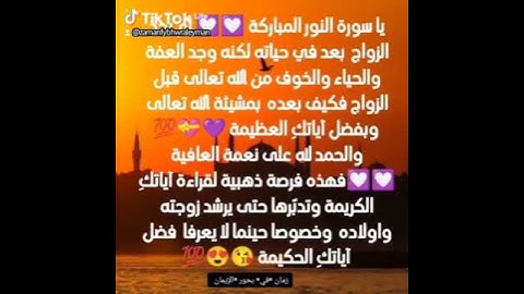 مشاعر وفوائد والحب في سور القرآن الكريم الحب لسورة النور /