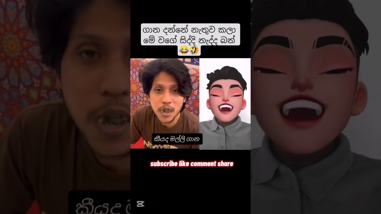 හරිනේ අමරුව 😂😁#funny #shorts #vairalvideo