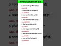 all exam question upsc important questions ias #nda #question #ssc #ias#gk#upsc#india#short