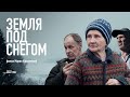 Юлия Латынина / Земля под снегом / LatyninaTV /