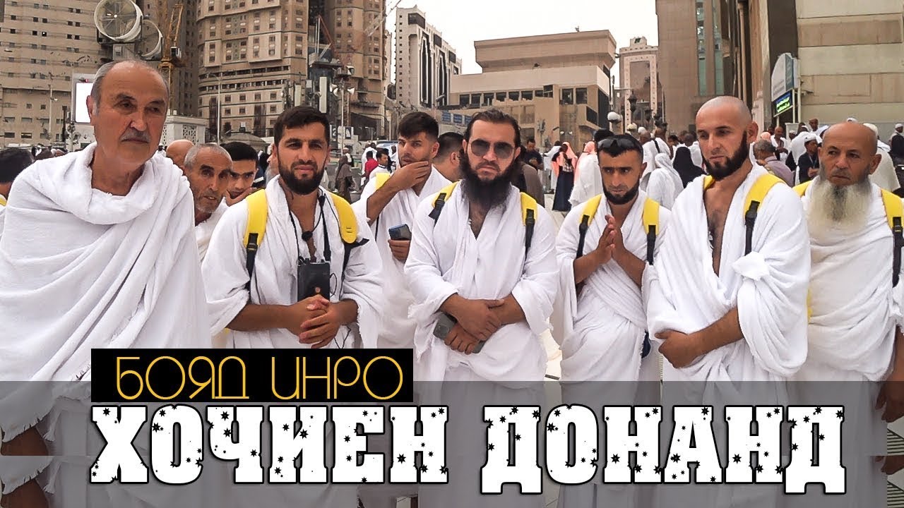 БАД АЗ ПУШИДАНИ ЭХРОМ ЧИРО БОЯД РИОЯ КУНЕМ
