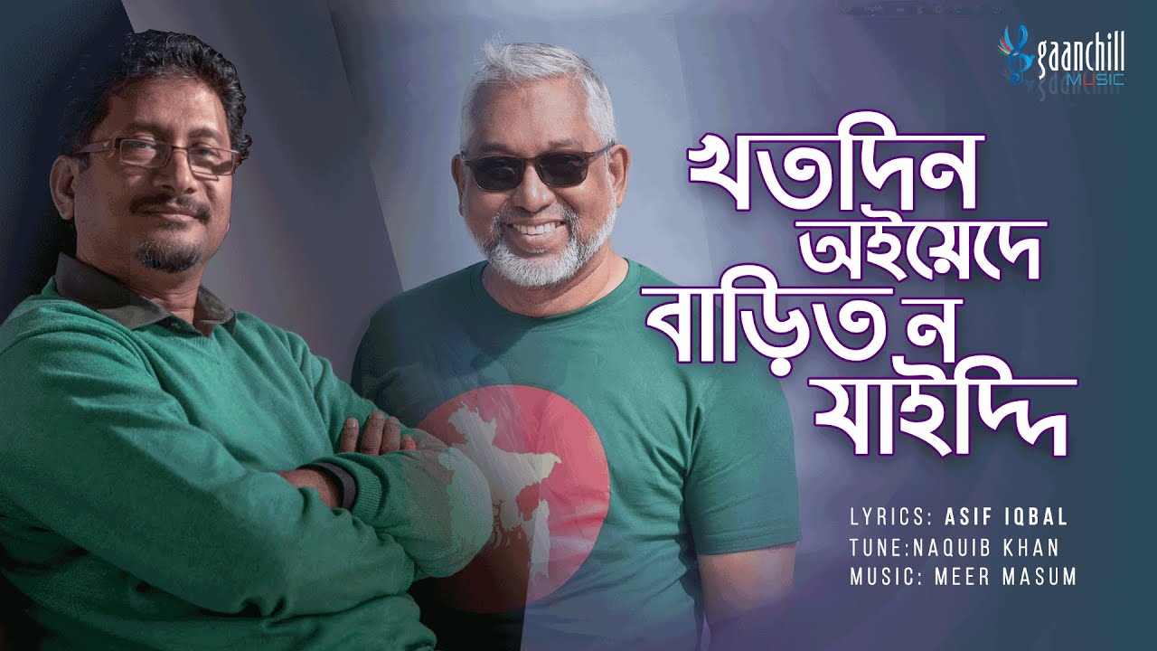 Khotodin Oiede Barit No Zaiddi  Naquib Khan  Asif Iqbal  Chatgaiya Song New Bangla Song