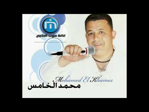 Mohamed Khames Gafsi Matezha Edenya Bla Bik محمد الخامس القفصي ما تزهى الدنيا بلا بيك