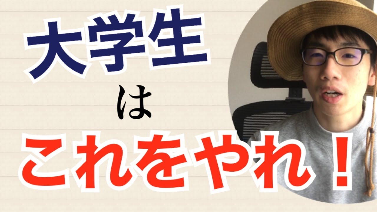 【意識高】真面目な理系大学生がやってほしいこと7選