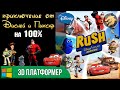 RUSH A Disney PIXAR Adventure / Раш Приключение от Дисней и Пиксар | Прохождение