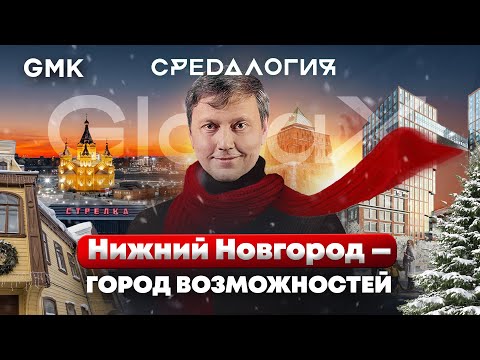 Средалогия Нижнего Новгорода | Путешествие в столицу закатов