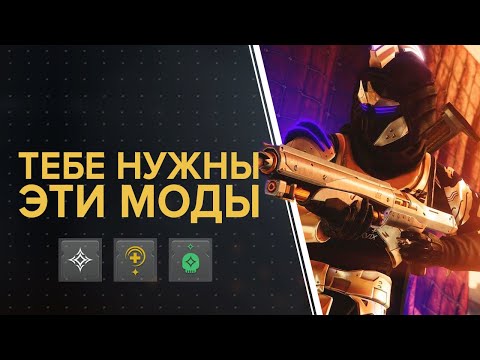 Видео: Destiny 2 Armor 2.0 объяснил, от того, как получить модификации брони до системы трансмогрификации универсального орнамента