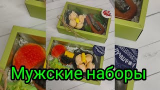 Собираем мужские наборы на 23 февраля#мыловарение