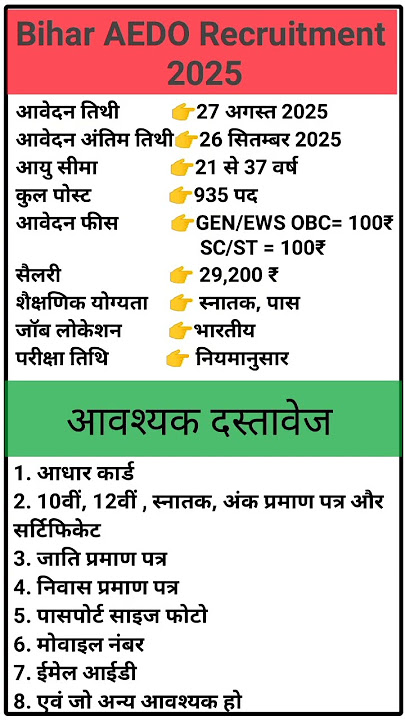 BPSC AEDO Recruitment 2025 | Assistant District Education Officer | BPSC AEDO New vacancy | AEDO job