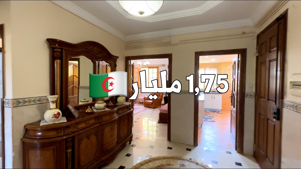 شقة F3 للبيع 🚨 في درارية 🇩🇿 بـ 1,75 مليار | أرقام صاحب الشقة 0674638383 عبر الواتساب 15142425201+