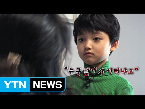 이런 행동도 &rsquo;아동 학대&rsquo;...부모들의 실수 3가지 / YTN